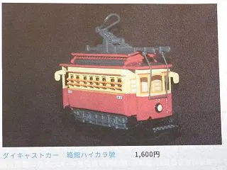 函館市企業局交通部、「函館市電グッズ」好…