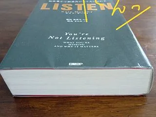 【読書感想2】LISTEN - 知性豊か…