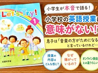 「音楽のほうがまし」小5の息子が語る小学…