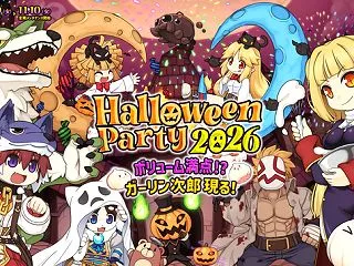 【RO】HalloweenParty20…