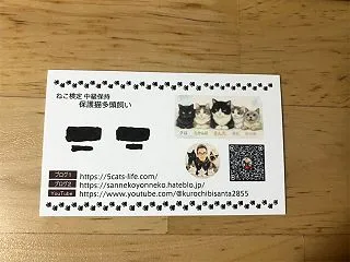 猫好きな妻がオットの名刺を作ったら？？