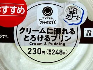 クリームに溺れたい！ファミマ クリームに…