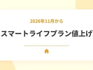【2026年11月】中部電力ミライズのス…