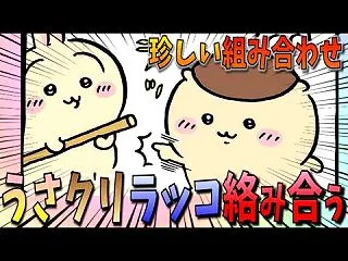 【ちいかわ】うさぎの持ってきた「いぶりが…