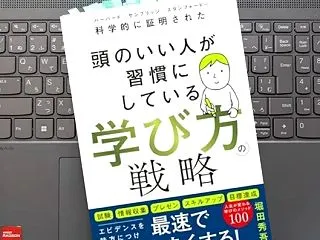 「科学的に証明された 頭のいい人が習慣に…