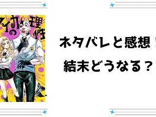 『タイカの理性』ネタバレ全巻と感想！父親…
