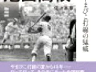 高校野球あれこれ 第286号