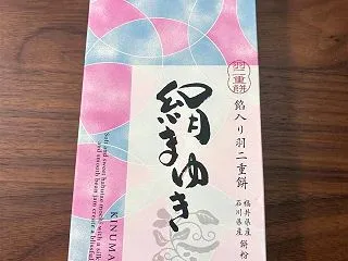 【甘泉堂】「こしあん入り羽二重餅 絹まゆ…