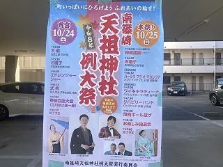 南篠崎天祖神社 例大祭2026、、、8年…
