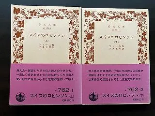 スイスのロビンソンを読んだ