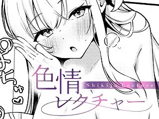 【無料エロ漫画】『色情レクチャー（単話）…