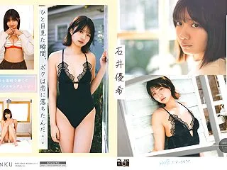 光彩のプリズム 石井優希 グラビア