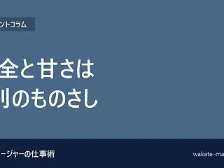 心理的安全性は「ぬるい職場」のことではな…
