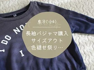 これは好みの梨！＆息子(小4)の服がサイ…