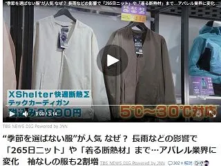 季節を選ばない服が大人気！？