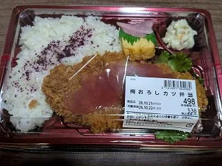 梅おろしカツ弁当