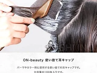 白髪染め 市販 イヤーキャップ 使い捨て