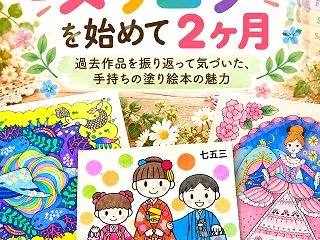 ヌリログを始めて2ヶ月♪ 昔の作品を振り…