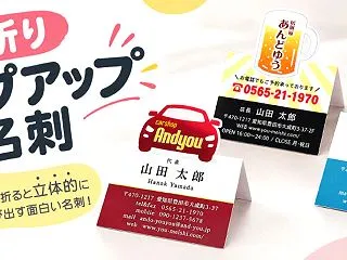 【新登場】二つ折りポップアップ名刺が登場…