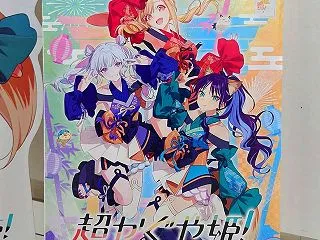 新ポスター『超かぐや姫！』復活上映！ 2…