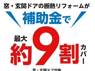 東京都の賃貸補助金