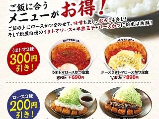 松のやのクーポンでランチ(・∀・)ノ