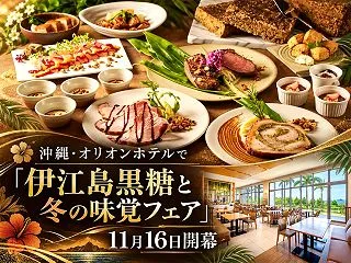 オリオンホテル モトブ リゾート＆スパ「…