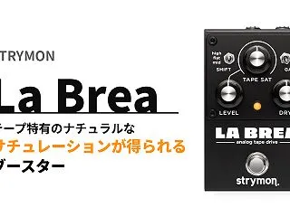 Strymon La Brea登場！De…