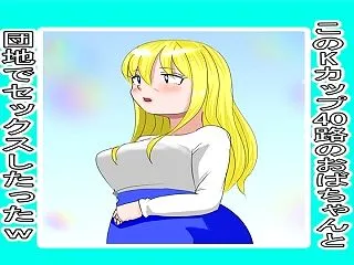 「マッチングアプリで知り合ったおばちゃん…