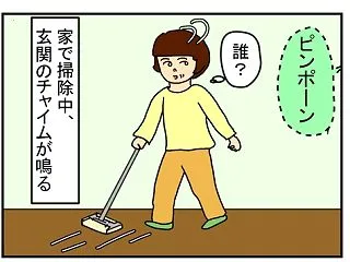 怪しい訪問者