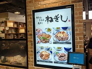 ねぎし リンクス梅田店(梅田駅・牛たん)