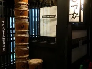 居酒屋探訪（其の四百二十三） ～松本 し…
