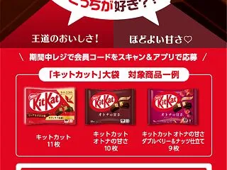 【懸賞情報】イオン×ネスレ日本 キットカ…