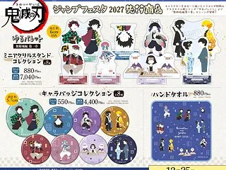 鬼滅の刃 ゆるパレット（無限城編 第一章…