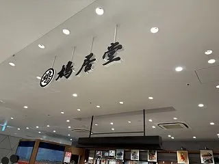 【渋谷】鳩居堂｜渋谷スクランブルスクエア