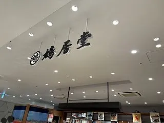 【渋谷】鳩居堂｜渋谷スクランブルスクエア