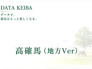 10月22日[高確馬(地方Ver)]浦和…