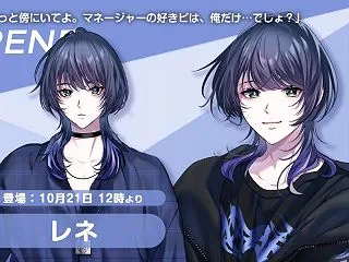 プラスメイト レネのタイプ～出会い編～