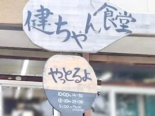 【倉敷市】10/21 放送 「ちょっとバ…