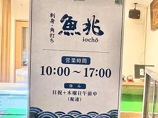 【岡山市北区】奉還町商店街に「魚兆」って…