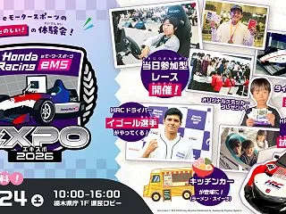 【宇都宮市】Hondaのレーシング体験イ…