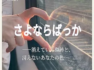 【MISIA】「さよならばっか」｜歌詞の…