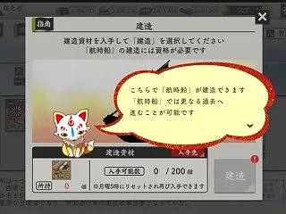 十二年目之章 航時船建造へ向けて