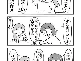 氷は食べないよ
