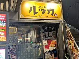 ルッカ(新栄町駅・居酒屋)