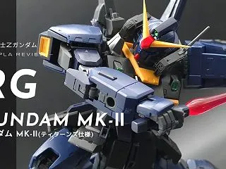 RG ガンダムMk-II（ティターンズ仕…