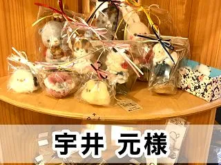 【宇井 元様】