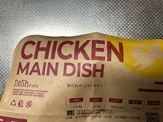 【宅配弁当サービス】nosh(ナッシュ)…