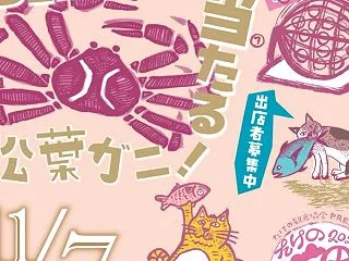 たけの海町マーケット★11月7日（土）