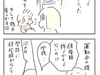 時々でっかいものをなくす
